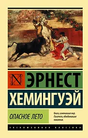 Купить Опасное лето — Фото №1