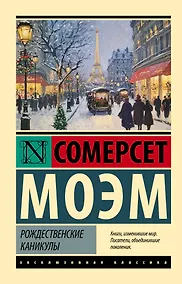 Купить Рождественские каникулы — Фото №1