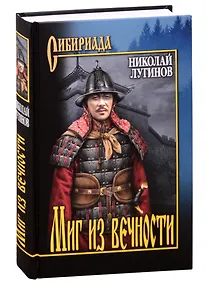 Купить Миг из вечности — Фото №1