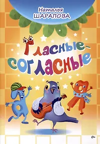 Купить Гласные-согласные — Фото №1