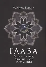 Купить Глава — Фото №1