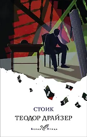 Купить Стоик — Фото №1