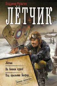 Купить Лётчик — Фото №1