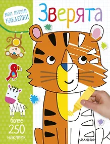Купить Зверята — Фото №1