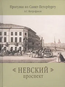 Купить Невский проспект — Фото №1
