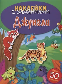 Купить Джунгли — Фото №1