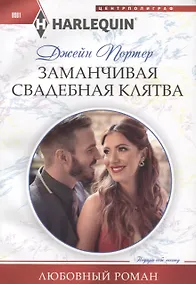 Купить Заманчивая свадебная клятва — Фото №1