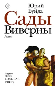 Купить Сады Виверны — Фото №1