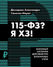 Купить 115-ФЗ? Я ХЗ! — Фото №1