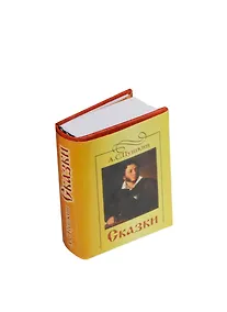 Купить Сказки, миниатюра — Фото №1