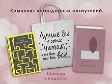 Купить Комплект Книги и шоппер ( "1984. Скотный двор" и "451' по Фаренгейту" и Шопер "Лучше бы я сейчас читал...) — Фото №1