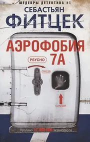 Купить Аэрофобия 7А — Фото №1