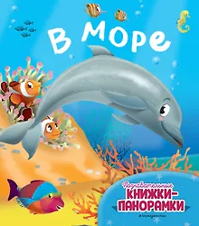 Купить В море (6 объёмных элементов) — Фото №1