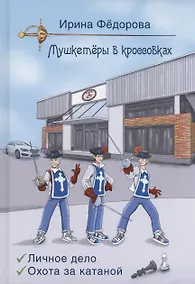 Купить Личное дело. Охота за катаной — Фото №1