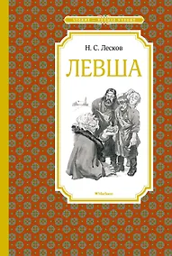 Купить Левша — Фото №1