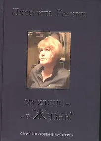 Купить Из жизни - в жизнь — Фото №1