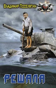 Купить Решала — Фото №1