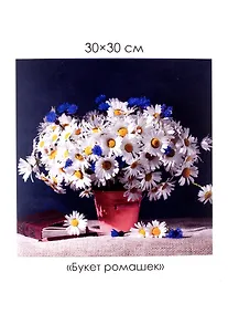 Купить Набор для творчества. Алмазные узоры "Букет ромашек", 30 х 30 см — Фото №1
