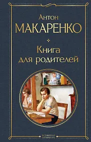 Купить Книга для родителей — Фото №1