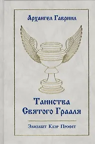 Купить Архангел Гавриил Таинства Святого Грааля (Профет) — Фото №1