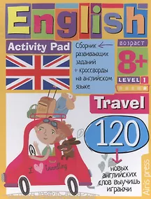 Купить Умный блокнот. English Путешествие. Уровень 1 — Фото №1