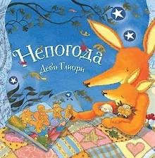 Купить Непогода — Фото №1