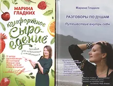 Купить Как стать здоровым и счастливым (комплект из 2 книг) — Фото №1
