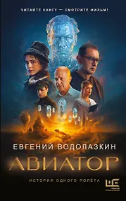 Купить Авиатор — Фото №1