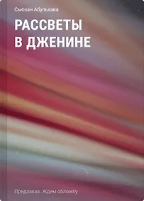 Купить Рассветы в Дженине — Фото №1
