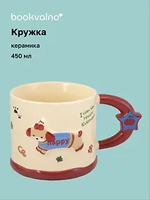 Купить Кружка Собачка в кофточке (керамика, красная ручка) (450мл) (12-B3-6641-202510-STB-02) — Фото №1