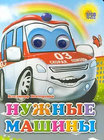 Купить Нужные машины — Фото №1