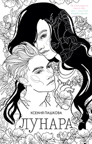 Купить Лунара — Фото №1