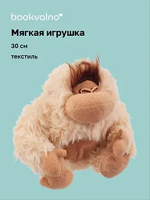 Купить Мягкая игрушка Обезьянка (30 см) — Фото №1