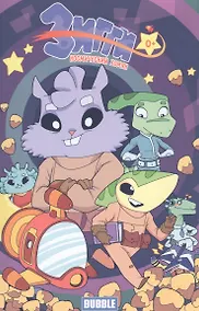 Купить Зигги, космический хомяк том 1 — Фото №1