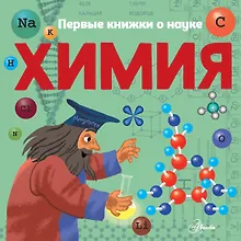 Купить Химия — Фото №1