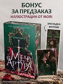 Купить Меч Артура (комплект с мерчом) — Фото №1