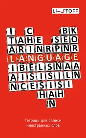 Купить Тетрадь для записи иностранных слов Listoff, "Сердце", А5, 48 листов — Фото №1