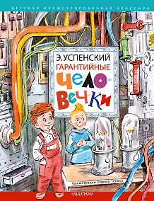 Купить Гарантийные человечки — Фото №1