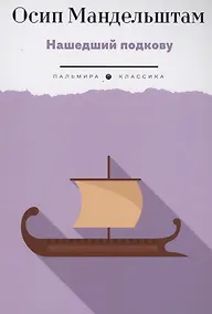 Купить Нашедший подкову — Фото №1