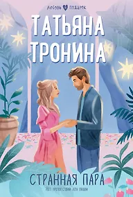 Купить Странная пара — Фото №1