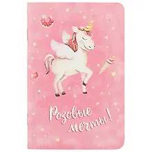 Купить Записная книжка «Единороги. Мечты», 32 листа, А6 — Фото №1