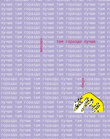 Купить Там гораздо лучше — Фото №1