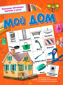 Купить Мой дом — Фото №1