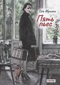 Купить Пять пьес — Фото №1