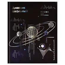 Купить Дневник школьный Феникс+, "Вселенная" — Фото №1