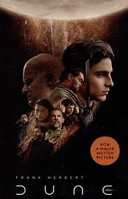 Купить Dune — Фото №1