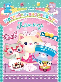 Купить Котики — Фото №1