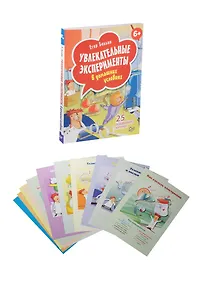 Купить Увлекательные эксперименты в домашних условиях. 25 развивающих карточек — Фото №1