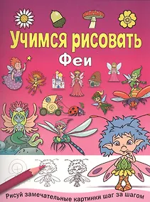 Купить Феи — Фото №1