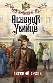 Купить Особняк убийцы — Фото №1